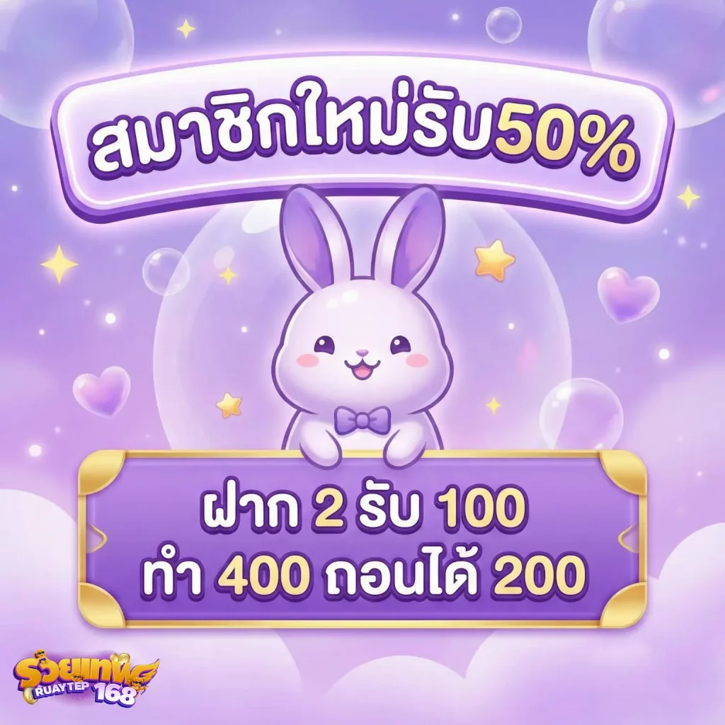 รวยเทพ168 สล็อต