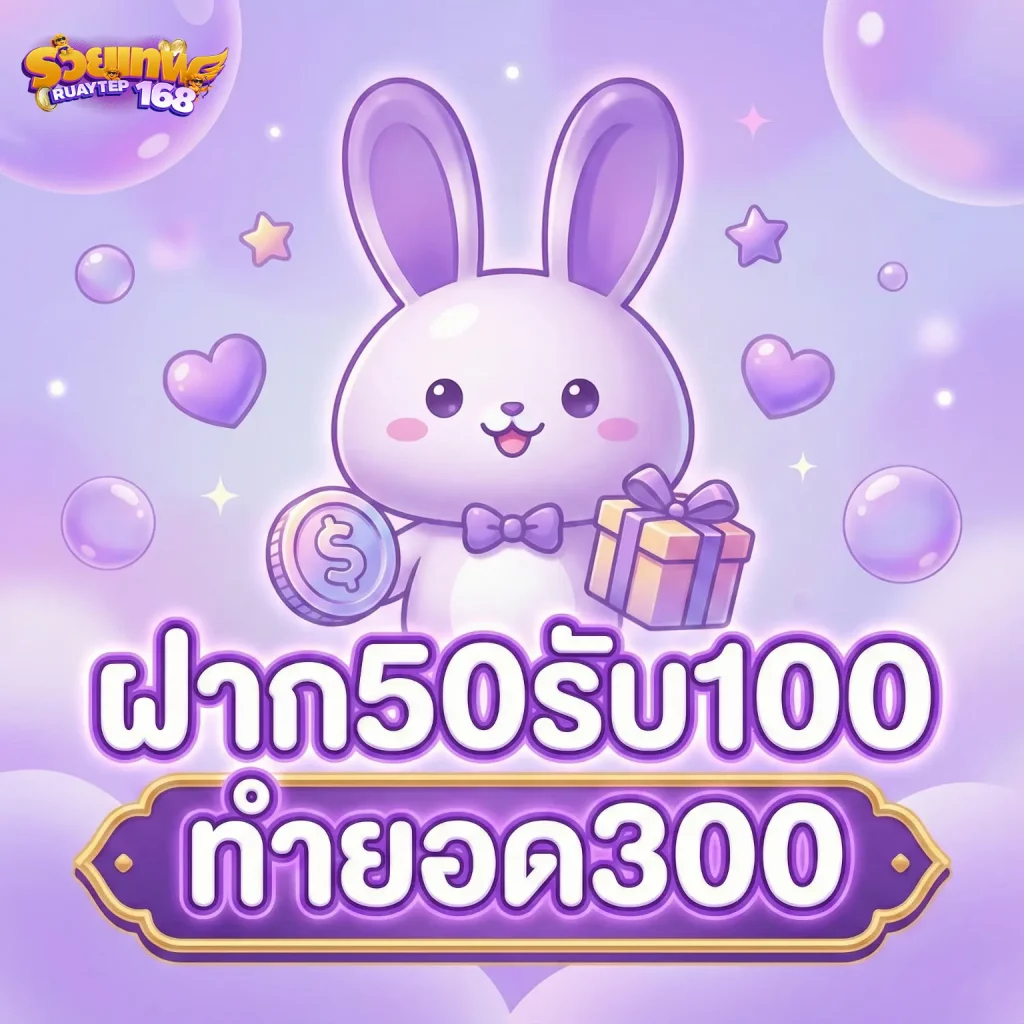 รวยเทพ168 สล็อต