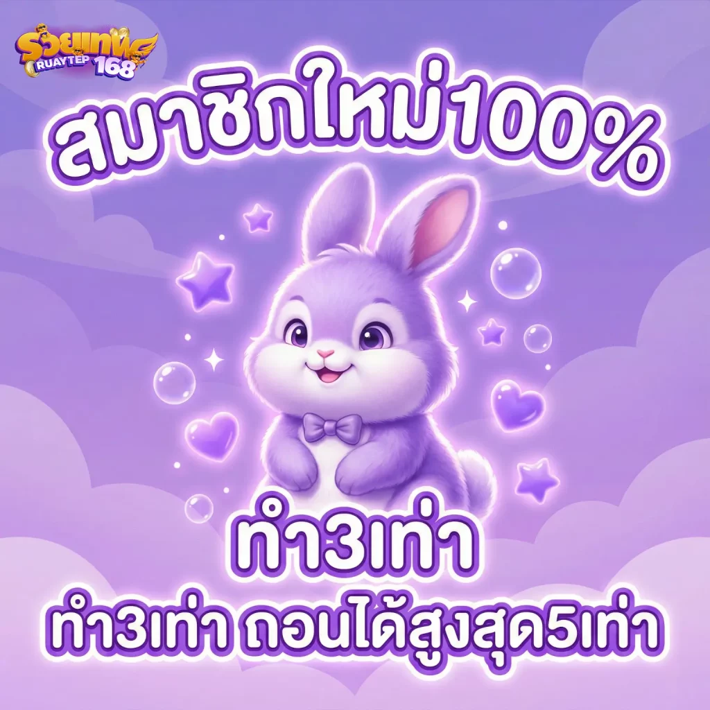 รวยเทพ168 สล็อต