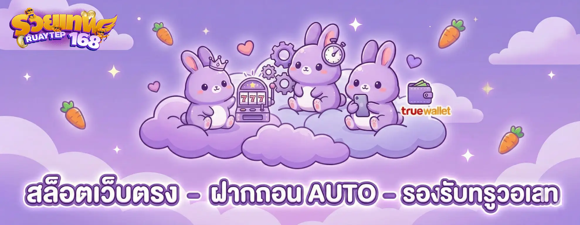 รวยเทพ168 สล็อต